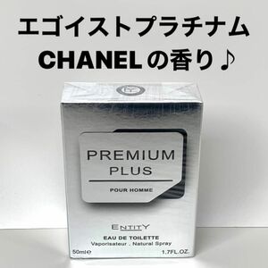 ENTITY 大人気メンズ香水♪　フレグランス　エゴイスト　プラチナムの香り！　シャネル　CHANEL 