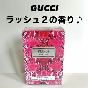 アマティアス　レディース　香水　フレグランス　GUCCI グッチ　Rush2 ラッシュ２　の香り♪ オードトワレ