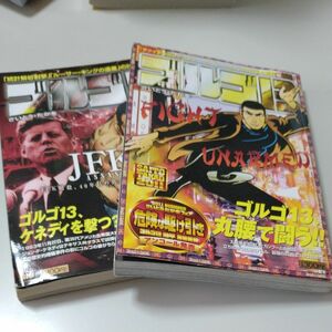 コンビニコミック2冊【ゴルゴ13】「JFK」「FIGHT UNARMED」