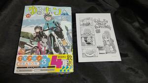 新品未開封 即決 あｆろ ゆるキャン 15 巻 + 特典 ペーパー 帯付き