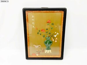 ★春明花笑 珊瑚 花 花瓶 額縁 約26.5cm×35.5cm 天然石 サンゴ 飾り物 壁掛け インテリア アンティーク 2000K15-2