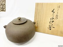 ★茶釜 はじき肌 くり口炉釜 獣双耳 鉄器 総重量 約3796g 茶道具 茶器 古美術 骨董 工芸品 共箱付き 2043K5._画像1