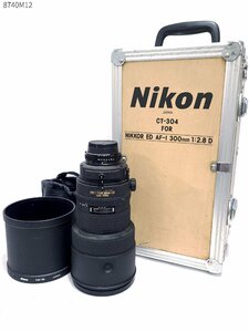 ★Nikon ニコン ED AF-I NIKKOR 300mm 1:2.8D CT-304 ハードケース付き HK-19 フード 望遠 単焦点 レンズ 8740M12-14