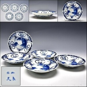 SP5481 伊万里 大川内山 染付 芙蓉手 輪花皿 鉢 五寸 皿 会席 懐石 /G243