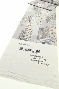 【和遊館】KKH182　丹後ちりめん伝統工芸品「京友禅乃粋」本加工小紋着尺
