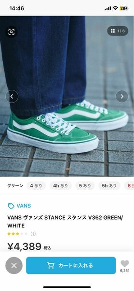 【VANS】 VANS ヴァンズ STANCE スタンス V362 GREEN/WHITE 緑