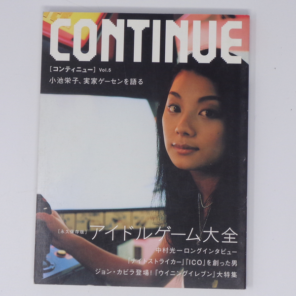 CONTINUE コンティニュー Vol.5/小池栄子、実家ゲーセンを語る/アイドルゲーム大全/中村光一ロングインタビュー/ゲーム雑誌[Free Shipping]