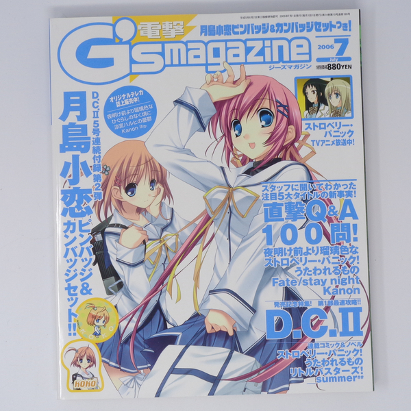 電撃G's Magazine 2006年7月号 別冊付録無し /電撃ジーズマガジン/ストロベリーパニック/アニメ雑誌[Free Shipping]