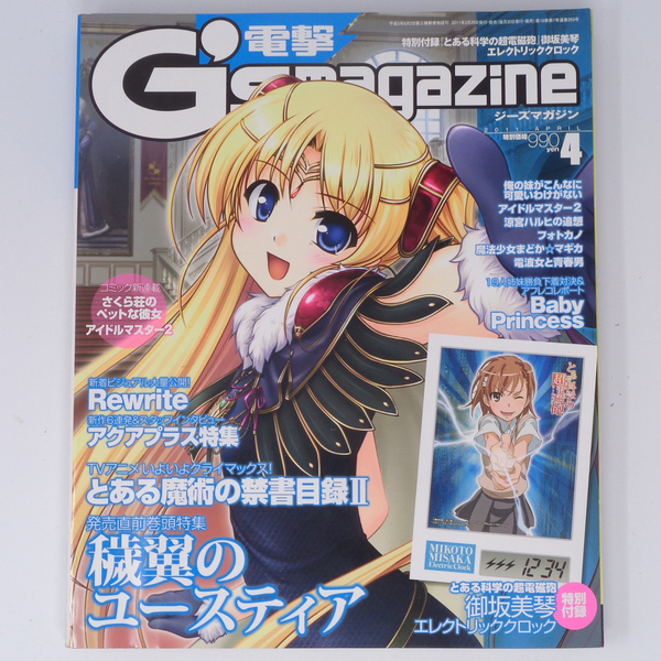 電撃G's Magazine 2011年4月号 別冊付録無し /電撃ジーズマガジン/さくら荘のペットな彼女/アニメ雑誌[Free Shipping]