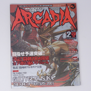 月刊アルカディア ARCADIA 2004年2月号 No.045 別冊付録無し/GUILTY GEAR ISUKA/KOF2003/アウトラン2/ゲーム雑誌[Free Shipping]