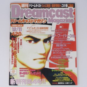 DreamCastMagazine 1998年12月11日号Vol.4/岡田耕始・金子一馬/入交昭一郎・辻本憲三/ドリームキャストマガジン/ゲーム雑誌[Free Shipping]