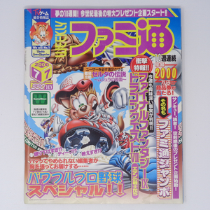 WEEKLYファミ通 2000年7月7日号No.603 /パワフルプロ野球スペシャル/DQ7/FF9/ゼルダの伝説 ムジュラの仮面/ゲーム雑誌[Free Shipping]