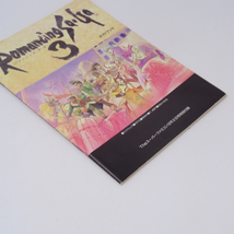 ロマンシングサガ3 ガイドブック Theスーパーファミコン1995年12月8日号 別冊付録 /ゲーム雑誌付録/攻略本[Free Shipping]_画像3