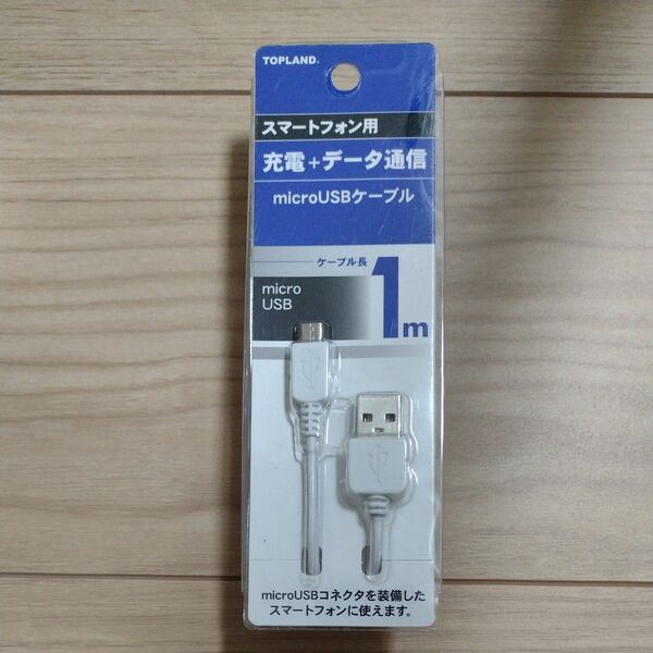 microUSBケーブル　1m　スマートフォン用　充電＋データ通信