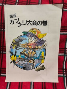 !!Dr. slump Arale-chan Dr. Slump Toriyama Akira Shonen Jump prize elected goods regular goods!!