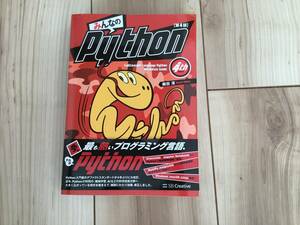 送料無料　みんなのPython 第4版 パイソン　AI