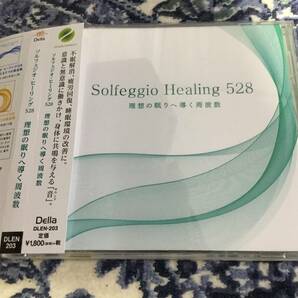 送料無料 Solfeggio Healing 528 理想の眠りへ導く周波数 ヒーリング 癒し ソルフェジオの画像1