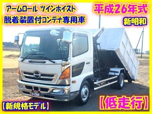 【低走行】2014★medium size★Hino★レンジャー★脱着装置includedcontainer専用vehicle★アームロール★Twinホist★産廃★Shinmeiwa★ダブルシリンダ