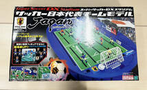 現状品 エポック社 スーパーサッカー DXスタジアム サッカー日本代表チームモデル 3-4_画像1