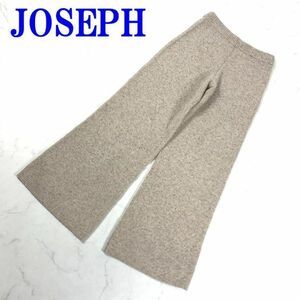 JOSEPH ジョゼフウールニットパンツベージュリブニット 裏地無 透け感無 ポケット無 M C9438