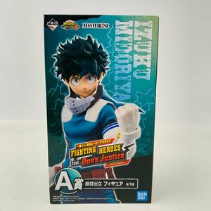 新品未開封 一番くじ 僕のヒーローアカデミア FIGHTING HEROES feat One's Justice A賞 緑谷出久 フィギュア