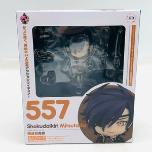 新品未開封 グッドスマイルカンパニー ねんどろいど 557 刀剣乱舞 ONLINE 燭台切光忠