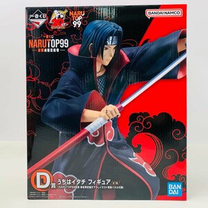 新品未開封 一番くじ NARUTOP99 豪華絢爛忍絵巻 NARUTO ナルト D賞 うちはイタチ