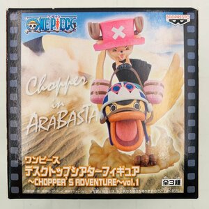 新品未開封 ワンピース デスクトップシアター フィギュア CHOPPER'S ADVENTURE vol.1 アラバスタ