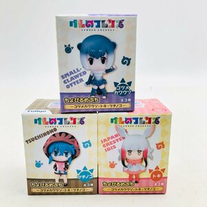 新品未開封 けものフレンズ ちょびるめぷち コツメカワウソ・トキ・ツチノコ 全3種セット