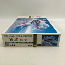 新品未組立 ハセガワ Hasegawa ST30 1/32 中島 キ44 二式単座戦闘機 鍾馗 II型 丙 Nakajima Ki44-II Hei SHOKI TOJO_画像10