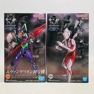 新品未開封 シン ジャパン ヒーローズ ユニバース アートヴィネット II III エヴァンゲリオン初号機 ウルトラマン 2種セット