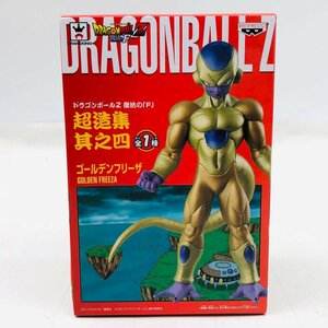 新品未開封 超造集 其之四 ドラゴンボールZ 復活のF ゴールデンフリーザ