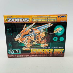 新品未組立 トミー ZOIDS ゾイド カスタマイズパーツ 1/72 CP-17 ライガーゼロ シュナイダーユニット