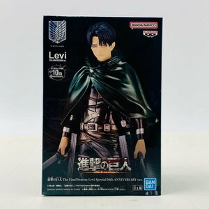 新品未開封 The Final Season Levi Special 進撃の巨人 リヴァイ 10th Anniversary ver.