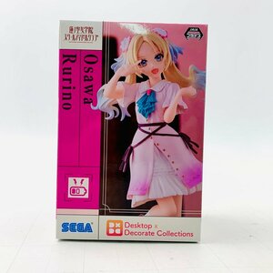 新品未開封 セガ Desktop Decorate Collection 蓮ノ空女学院 スクールアイドルクラブ 大沢瑠璃乃