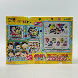 新品未開封 Newニンテンドー3DS おそ松さん 松まつり! きせかえパック