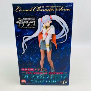 新品未開封 機動戦艦ナデシコ The prince of darkness プレミアムフィギュア ホシノ・ルリ