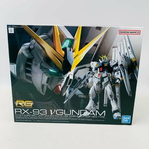 新品未組立 RG 機動戦士ガンダム 逆襲のシャア 1/144 RX-93 νガンダム