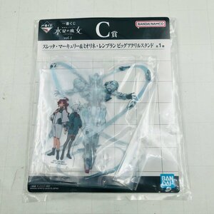 新品未開封 一番くじ 機動戦士ガンダム 水星の魔女vol.2 C賞 スレッタ・マーキュリー&ミオリネ・レンブラン ビッグアクリルスタンド