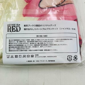 新品未開封 ワンピース FILM RED 映画連動特別編 Blu-ray 楽天ブックス限定 クリアポスター クリアファイル ブランケット 3種セットの画像8