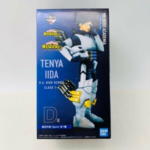 新品未開封 一番くじ 僕のヒーローアカデミア NEXT GENERATIONS!! D賞 飯田天哉 figure