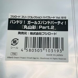 新品未開封 ブシロード スリーブコレクション ハイグレード vol.1810 バンドリ！ ガールズバンドパーティ！ 丸山彩 Part.2の画像4