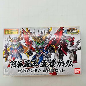 新品未組立 SDガンダム BB戦士 335 三国伝 戦神決闘編 28 阿修羅王 孟獲ガンダム 祝融ガンダム 巨神象セット