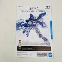 新品未組立 HG 機動戦士ガンダム 水星の魔女 1/144 ガンダムエアリアル 改修型_画像4