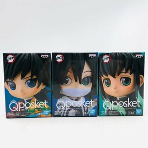 新品未開封 鬼滅の刃 Qposket petit vol.3 冨岡義勇 時透無一郎 伊黒小芭内 全3種セット