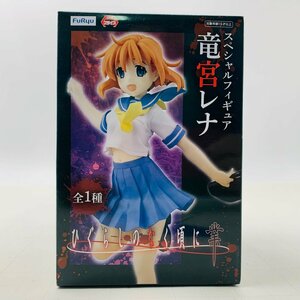 新品未開封 フリュー ひぐらしのなく頃に 業 スペシャルフィギュア 竜宮レナ