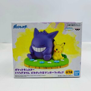 新品未開封 ポケットモンスター ポケモン くつろぎタイム ピカチュウ & ゲンガー フィギュア