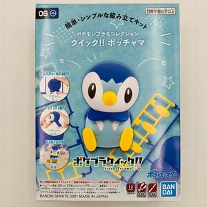 新品未組立 ポケットモンスター ポケモンプラモコレクション クイック!! ポケプラクイック ポッチャマ