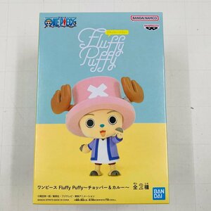 新品未開封 ワンピース Fluffy Puffy チョッパー&カルー チョッパー