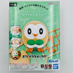 新品未組立 ポケットモンスター ポケモンプラモコレクション クイック!! ポケプラクイック モクロー